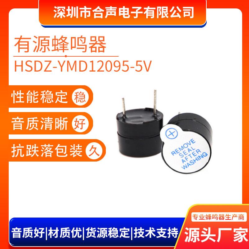 Active pin buzzer YMD12095 split environmental protection high temperature resistant 5v12*9.5MM DC pin buzzer