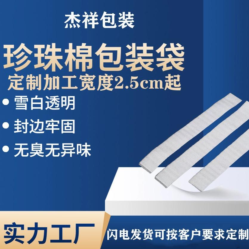 epe extra small film coated pearl cotton packaging bag heat insulation anti-collision electronic hardware accessories thick anti-drop special custom