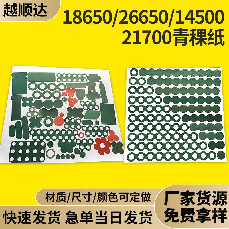 18650 Highland Barley Paper Flame Retardant Gasket One-sided Adhesive Lithium Battery Green Shell Paper Quick Bar Paper Pad Oil Resistant Highland Barley Paper