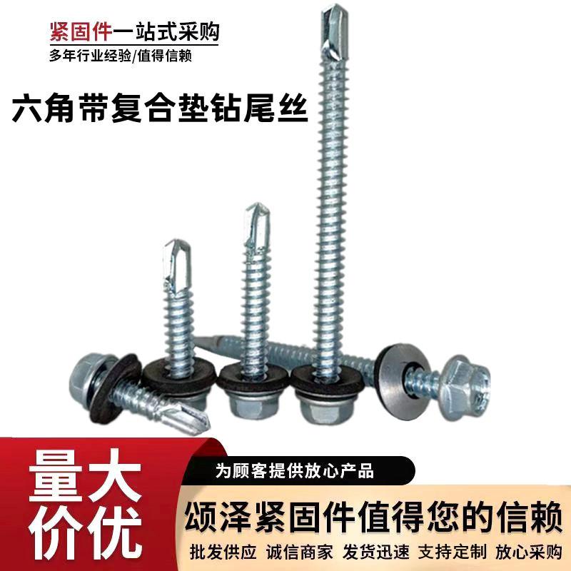 Hexagon compound pad drill tail screw outer hexagon white zinc drill tail wire color steel tile dovetail wire self-tapping screw self-drilling wire