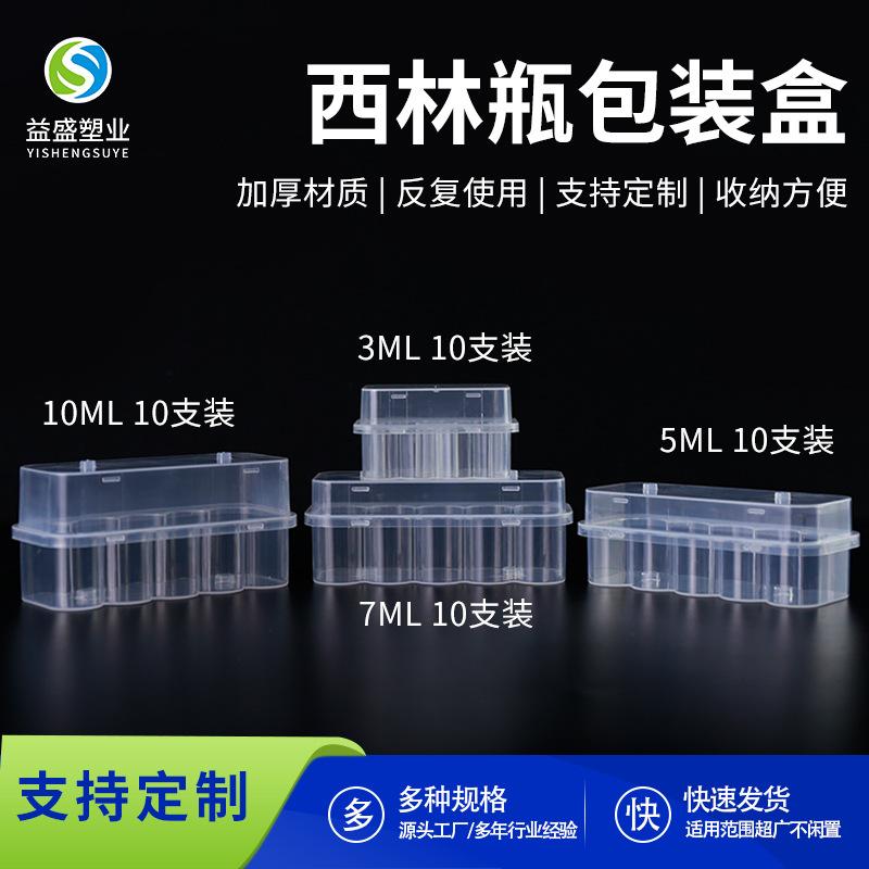 Xilin box 10ml pet vaccine with lid plastic bottle 10 Pack 7 ml freeze-dried powder transparent packaging box