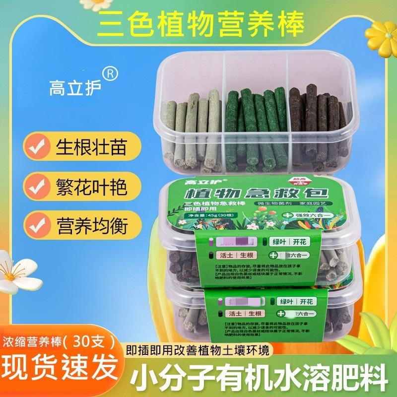 Three-Color Plant Slow-Release Nutrient Stick Six-In-One Universal Plant Medical Kit for Potted Plants and Flowers Emergency Treatment thumbnail 2