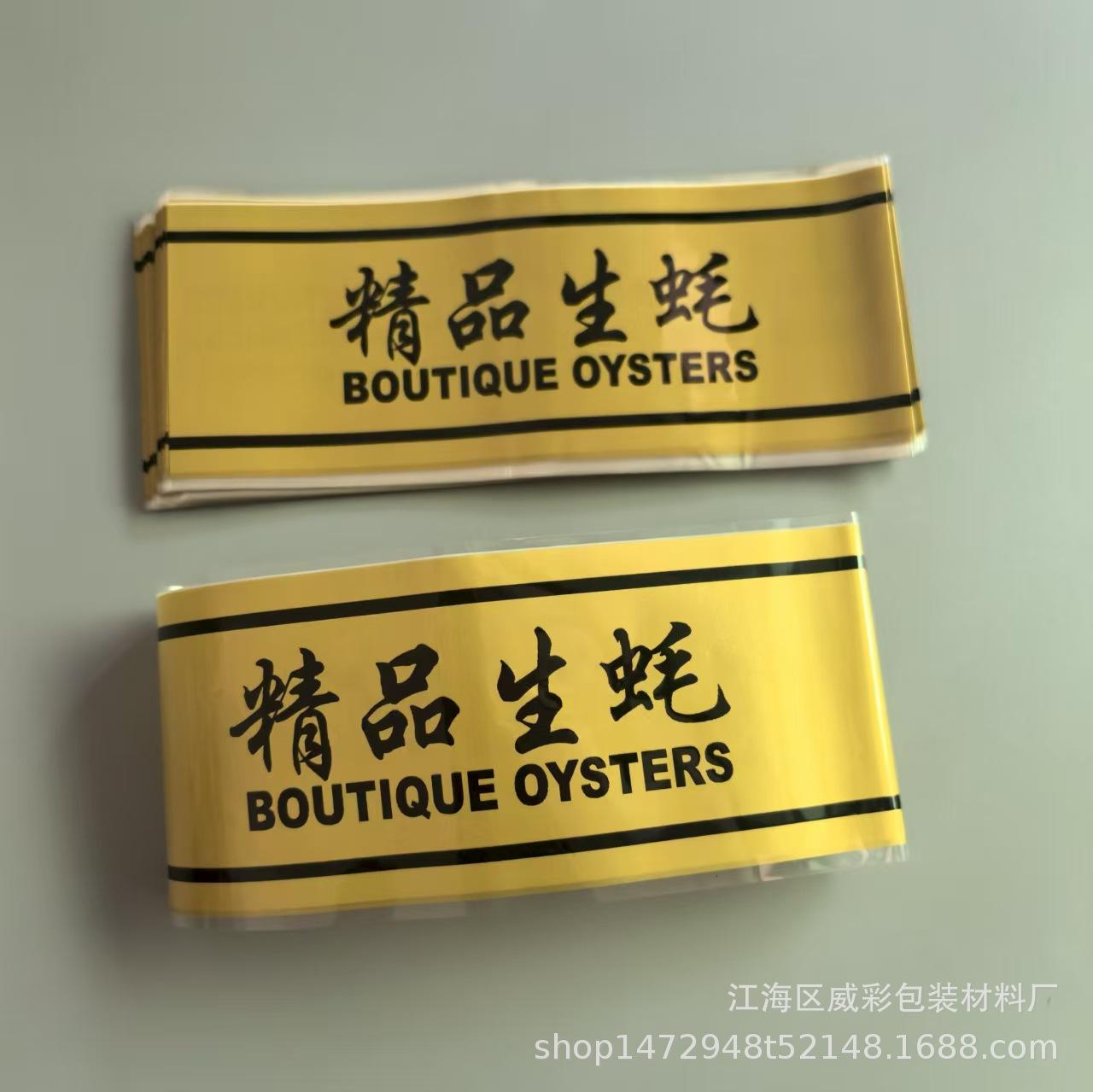 Spot Wholesale Fresh Oyster Labels Pvc Palm Shrink Film Seafood Labels Lishan Oyster Labels Shrink Film