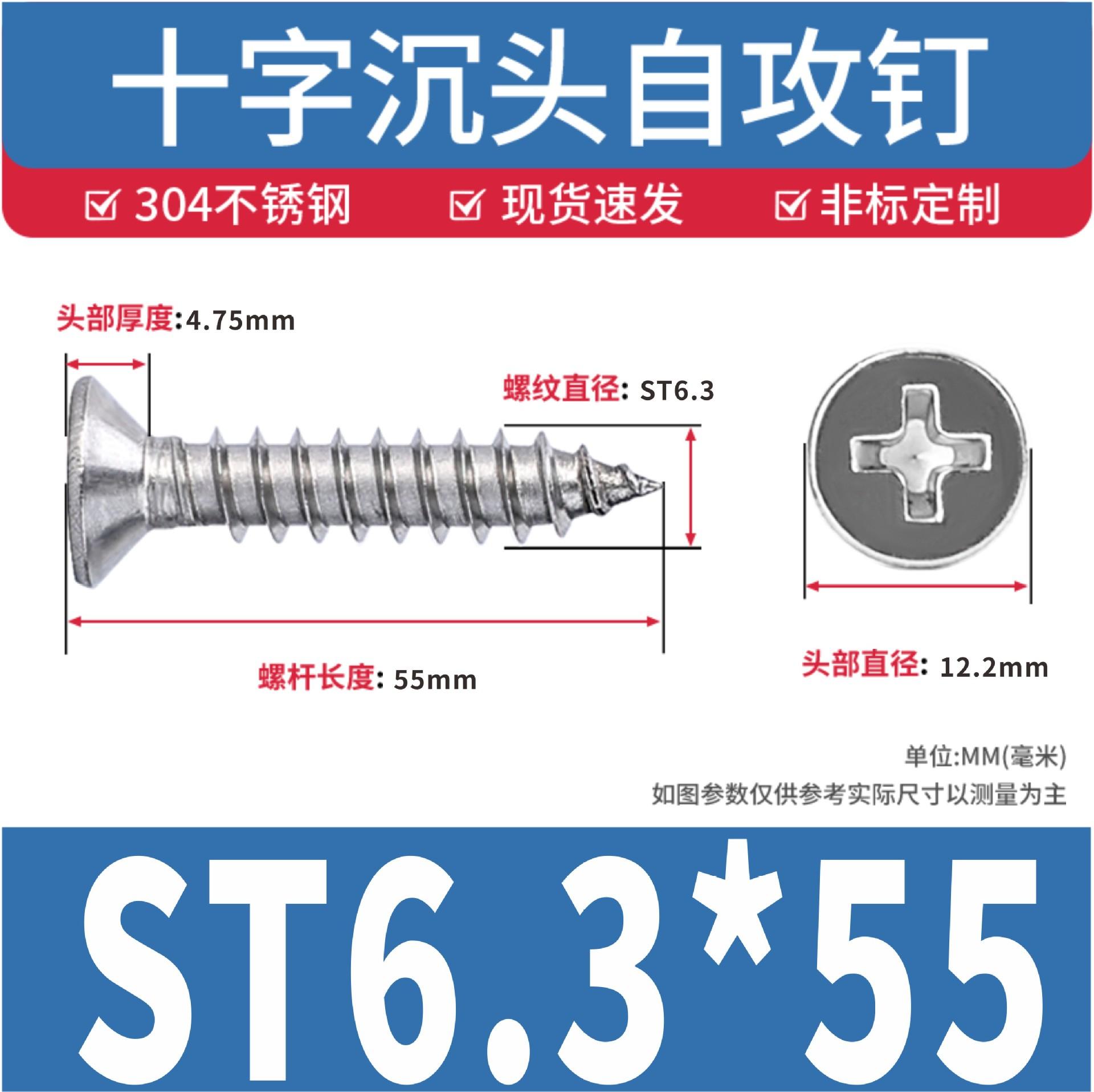 ST6.3*55