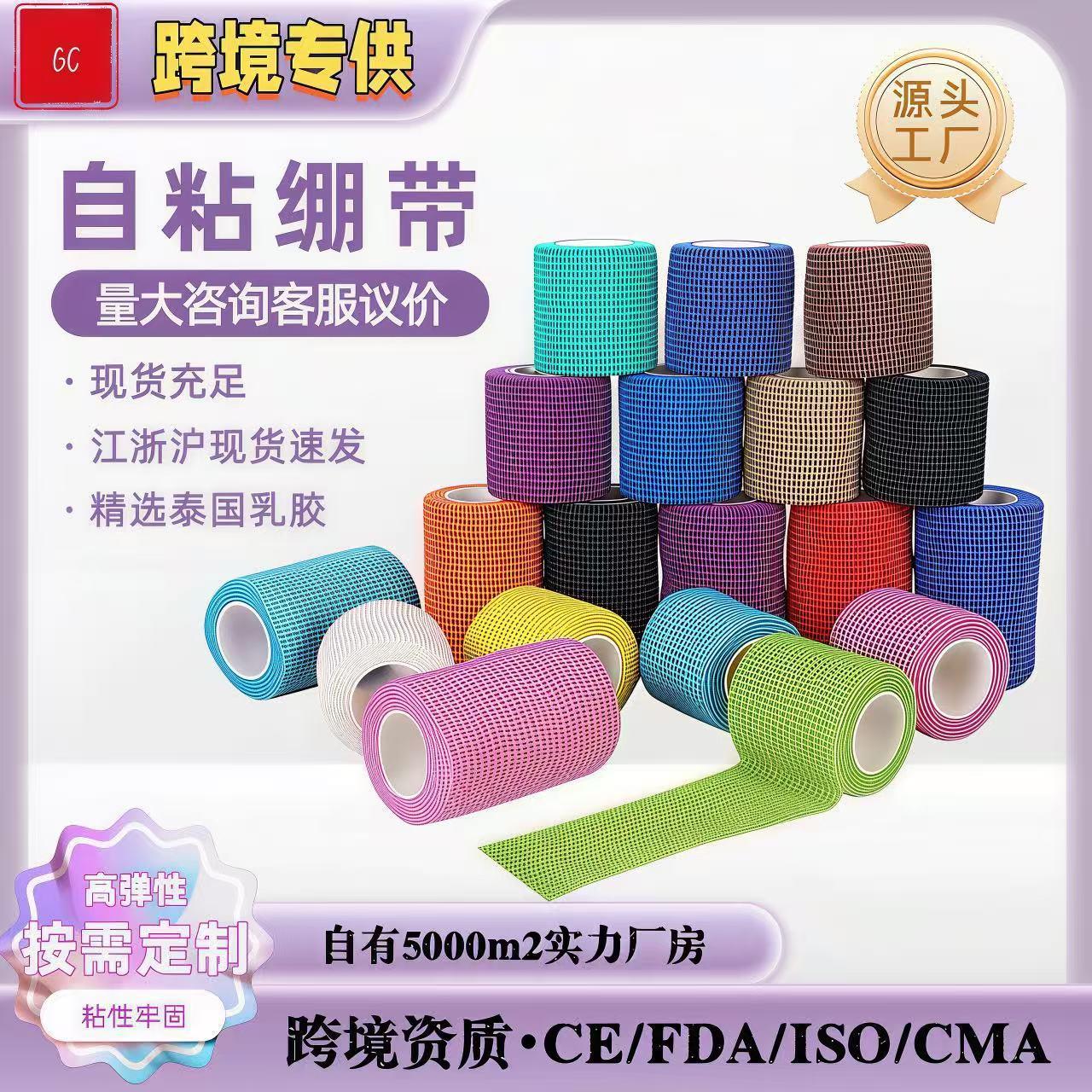 Manufacturer Cross-Border Wholesale Elastic Self-Adhesive Bandage, Tearable by Hand, Non-Woven Fabric Sports Elastic Bandage for Wrist, Finger, and Knee Protection