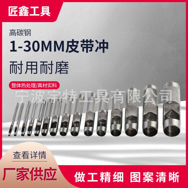 Belt Punch Leather Punch Tool Leather Punch DIY Hollow Punch Factory Direct Supply