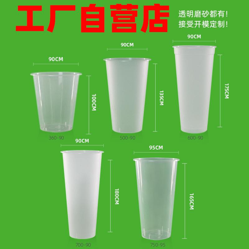 90 Caliber Disposable Milk Tea Cups, Thickened and Made of Premium Pp, Wholesale Commercial Disposable Cups with Lids and Printed Logo, Injection Molded Cups