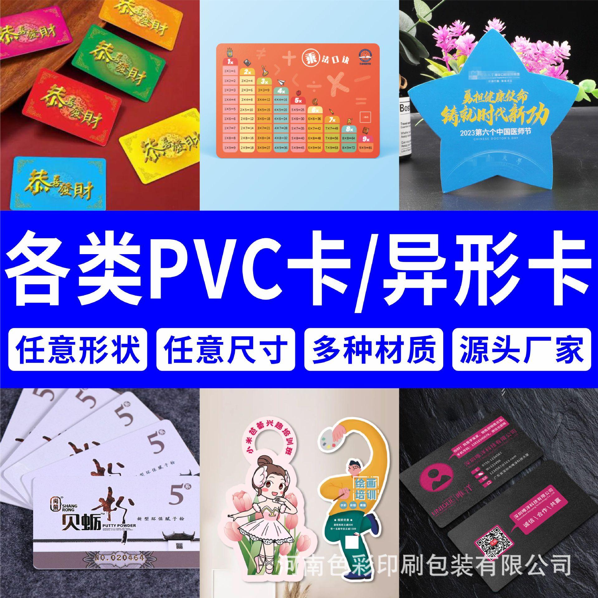 PVC卡片定制背胶卡筹码卡会员卡证件卡智能卡芯片卡异形卡印刷厂