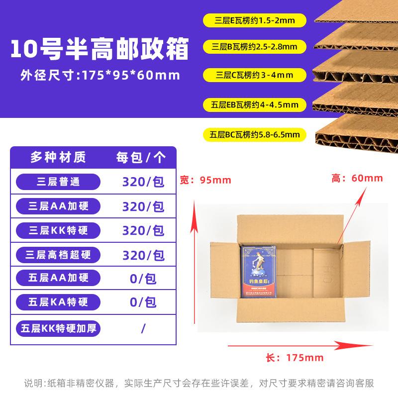 10 half height: 175*95 * 60mm; Three-layer AA hardened