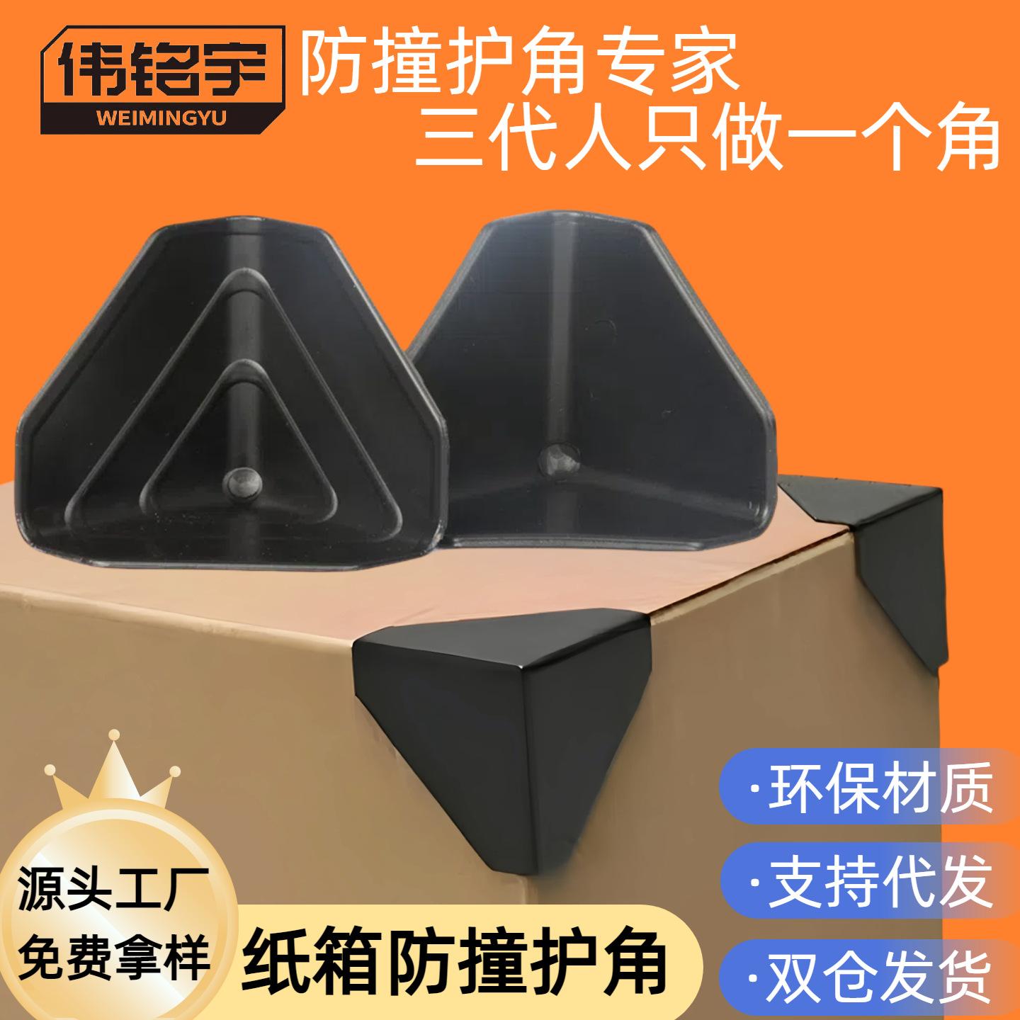 Plastic Corner Wrapping Cross-Border E-Commerce Express Logistics Furniture Building Materials Carton Transportation Packaging Anti-Collision Special Corner Protector