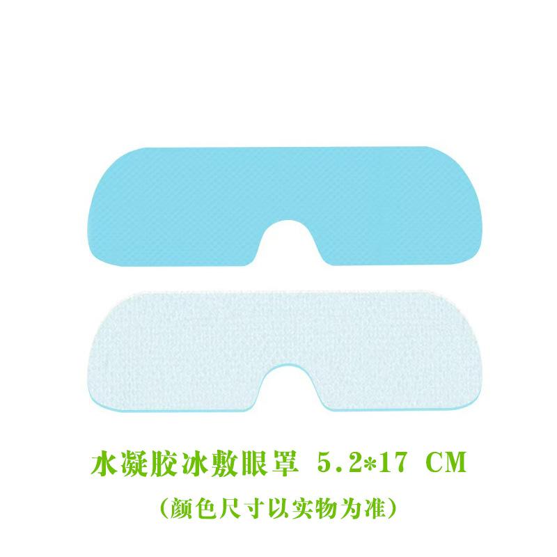 [hydrogel ice eye mask] blue 5.2*17cm