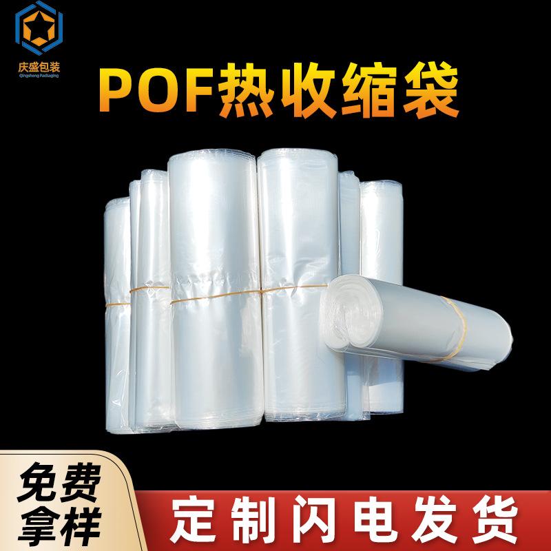 Pof Heat Shrinkable Bag Environmentally Friendly Heat Shrinkable Film Plastic Sealing Bag Color Box Square Box Packaging Hook Box Heat Shrinkable Film