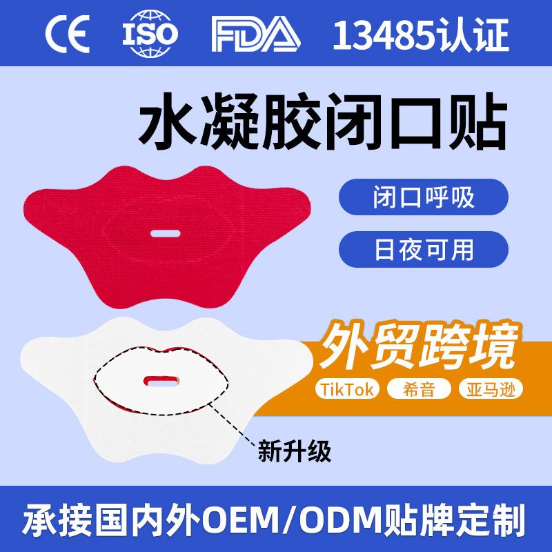 Cross-Border Foreign Trade Hydrogel Mouth-Tape Manufacturer Customizes Sleep Snoring Patches and Elastic Collagen Mouth-Tape Oem