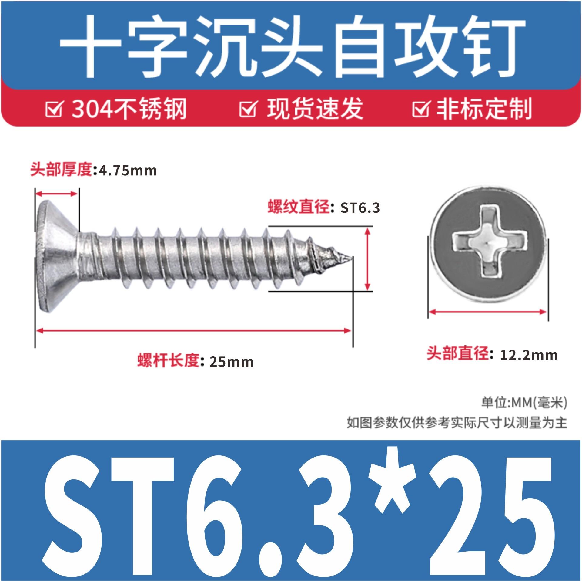 ST6.3*25