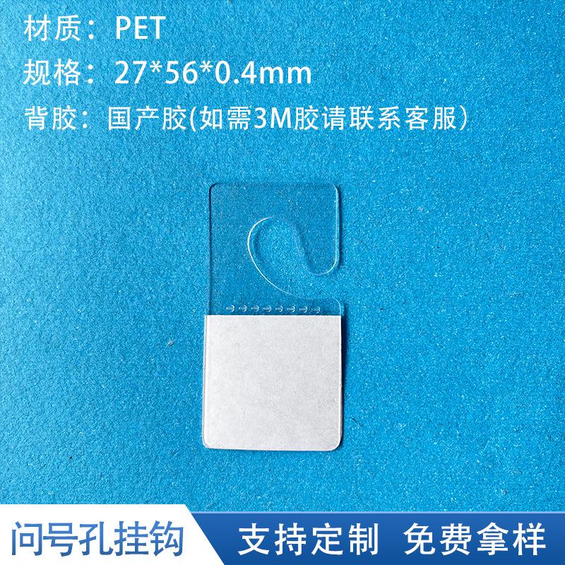 Question mark hole 27*56*0.4MM;PET/PVC/PP; transparent