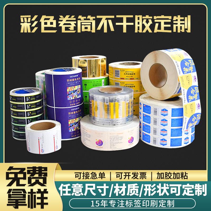 Color Roll Self-Adhesive Label Printing, Roll Self-Adhesive Stickers, Product Barcode Printing, Factory Customization