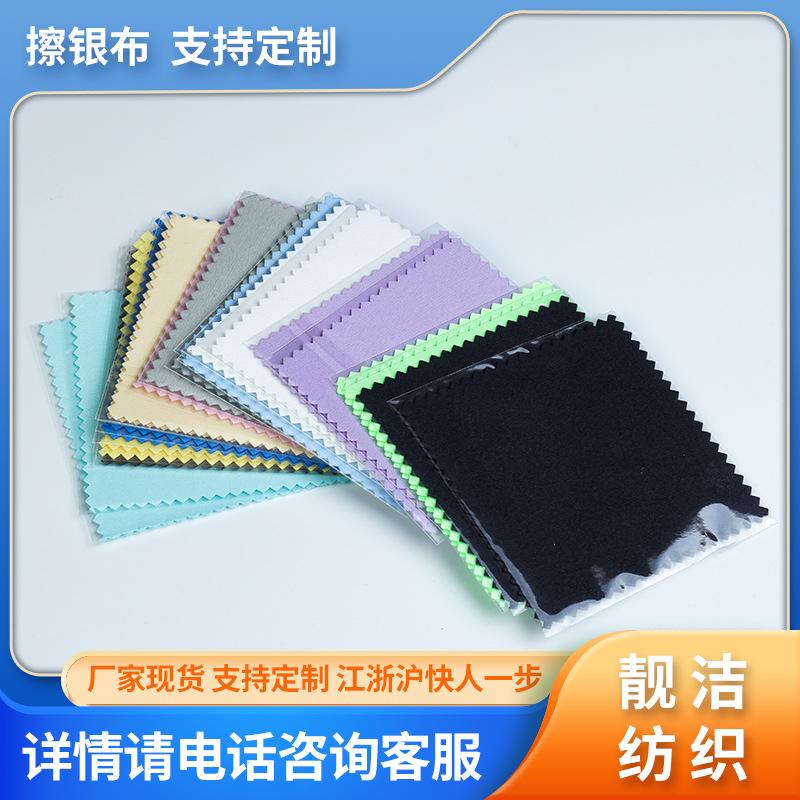 Factory wholesale OPP independent packaging double-sided velvet silver cloth silver cleaning and maintenance 8*8 double-sided velvet silver cloth