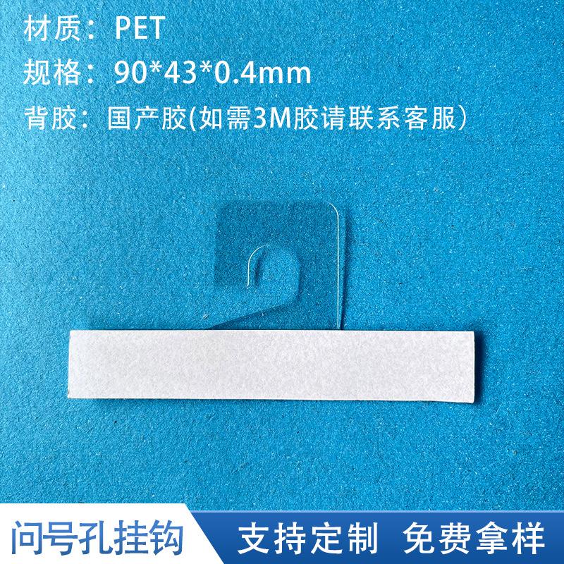 Question mark hole 90*43*0.4MM;PET/PVC/PP; transparent