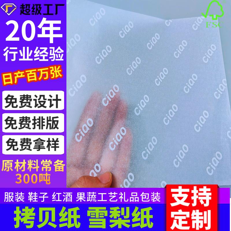 Copy Paper Printing White Manufacturer Direct Sales Clothing-Specific Ins-Style Moisture-Proof Custom Thin Paper Printing Sydney Paper