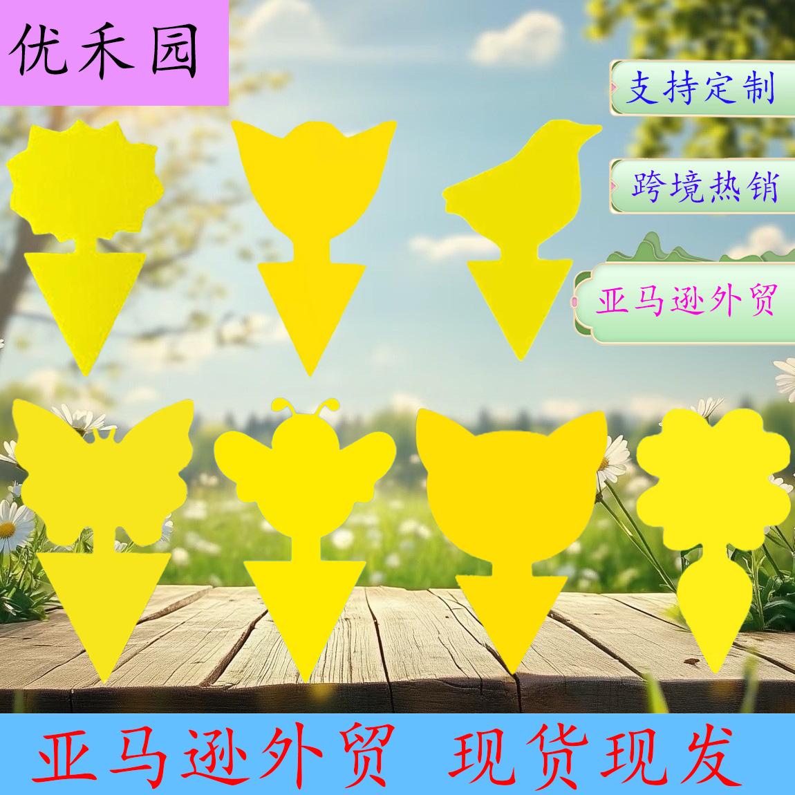 Cross-Border Foreign Trade Amazon Double-Sided Flower-Shaped Sticky Insect Trap, Special-Shaped Butterfly-Shaped Flower Gardening