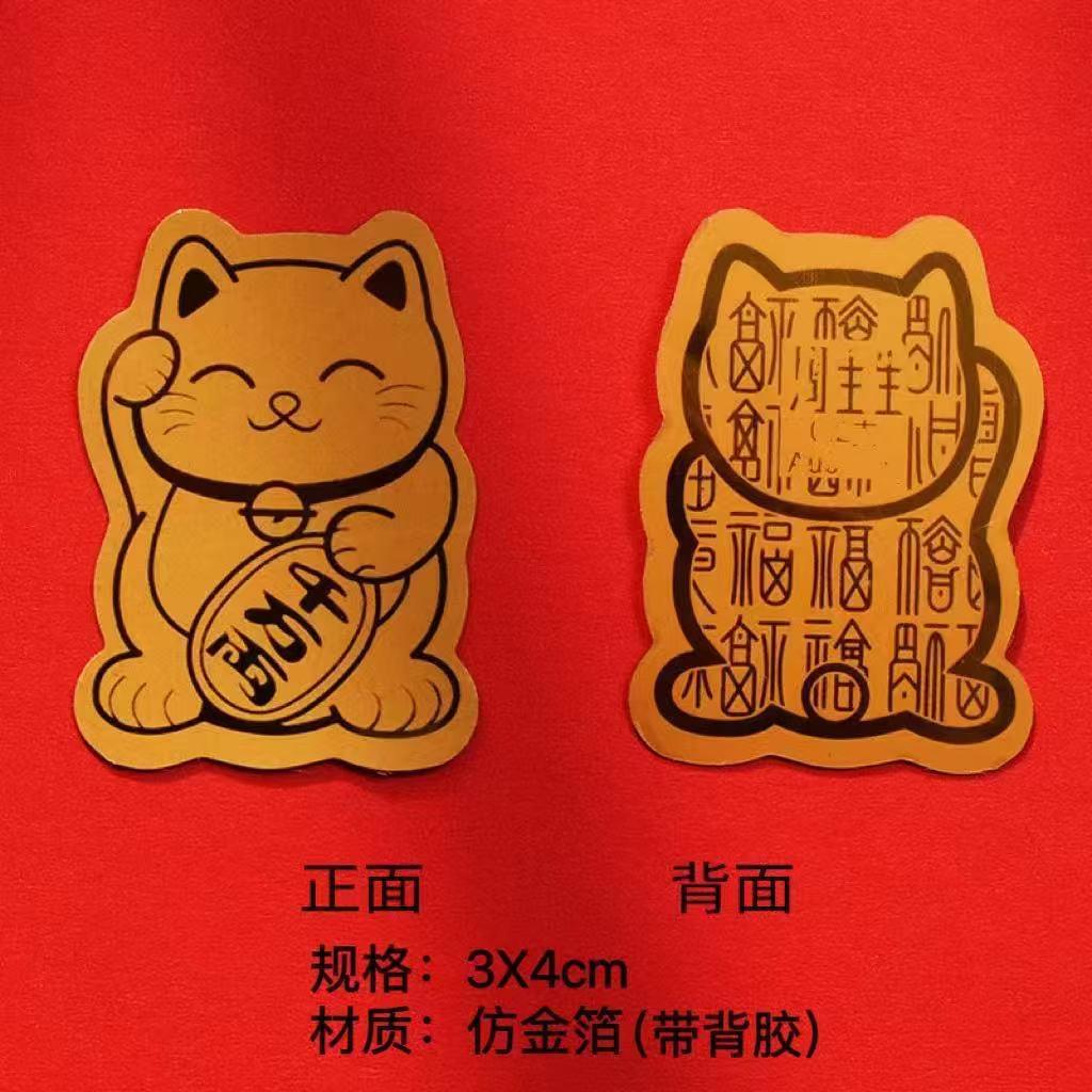 [Direct from Manufacturer] 0kg Gold Foil Mobile Phone Stickers Bring Good Luck and Fortune, Small Gifts for Live Streaming and Attracting Followers