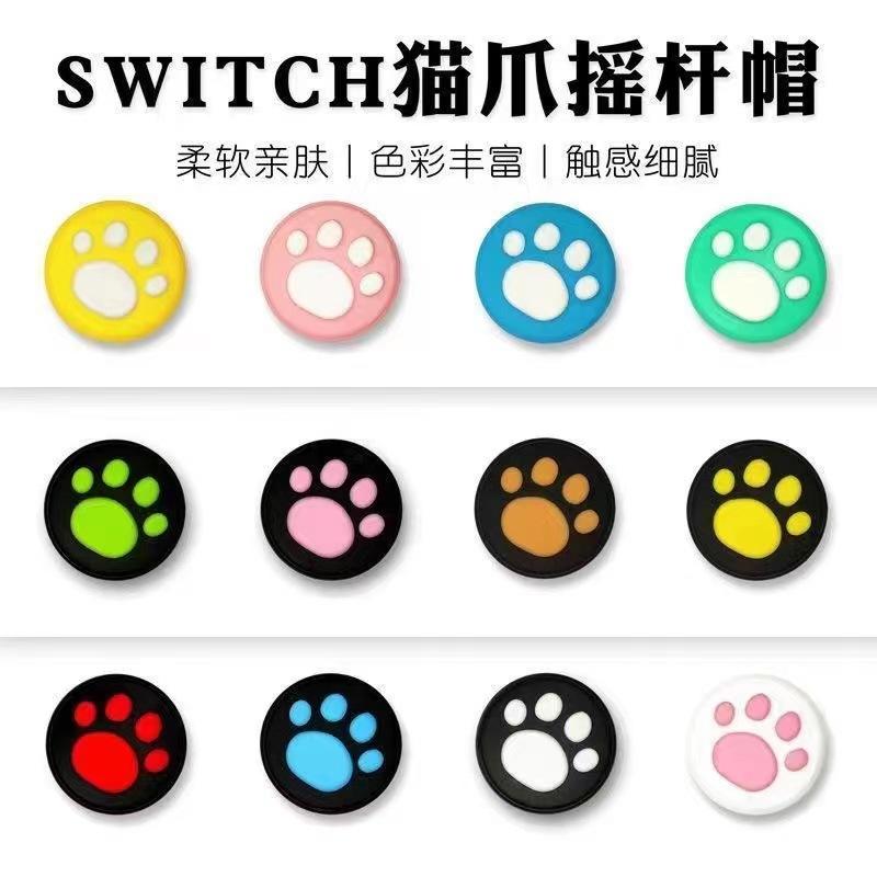 switch rocker cap Nintendo silicone cat claw rocker cover NS Lite protective cover handle rocker protective cap