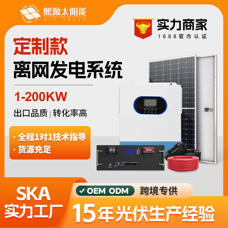Customized Solar Photovoltaic Power Generation System Complete Set of 220V Off-Grid Energy Storage and Reverse Control All-In-One Machine for Air Conditioning Power Supply