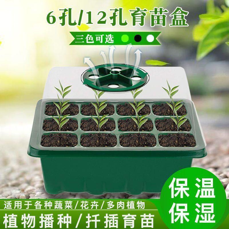 12-Piece Seedling Set with Heightened and Thickened Trays for Sowing, Breathable and Moisturizing, Cutting Tool, Insulated Seedling Trays with Lids