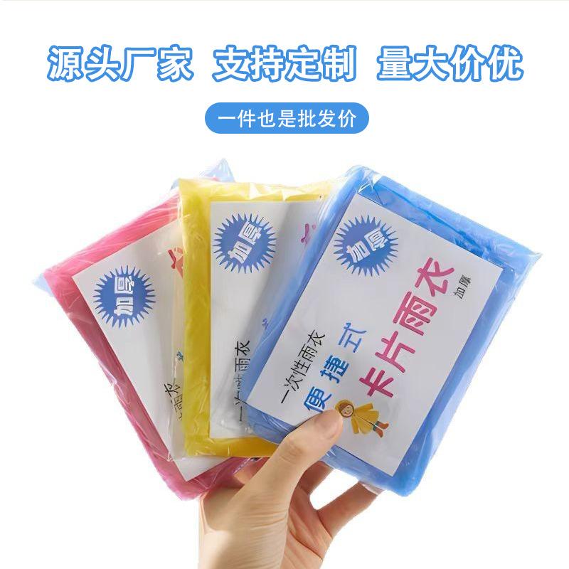 Disposable Card Raincoat Travel Portable Independent Packaging Compression Raincoat Extra Large Thickened Mountaineering Raincoat Wholesale