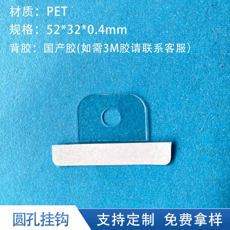 Round hole 52*32*0.4MM;PET/PVC/PP; transparent