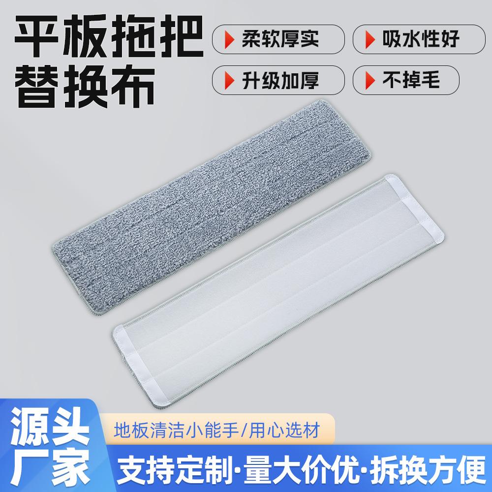 Mop Cloth for Lazy People, No-Hand-Wash Flat Mop Replacement Cloth, Spray Mop, Dry and Wet Dual-Use Cloth Mop Head