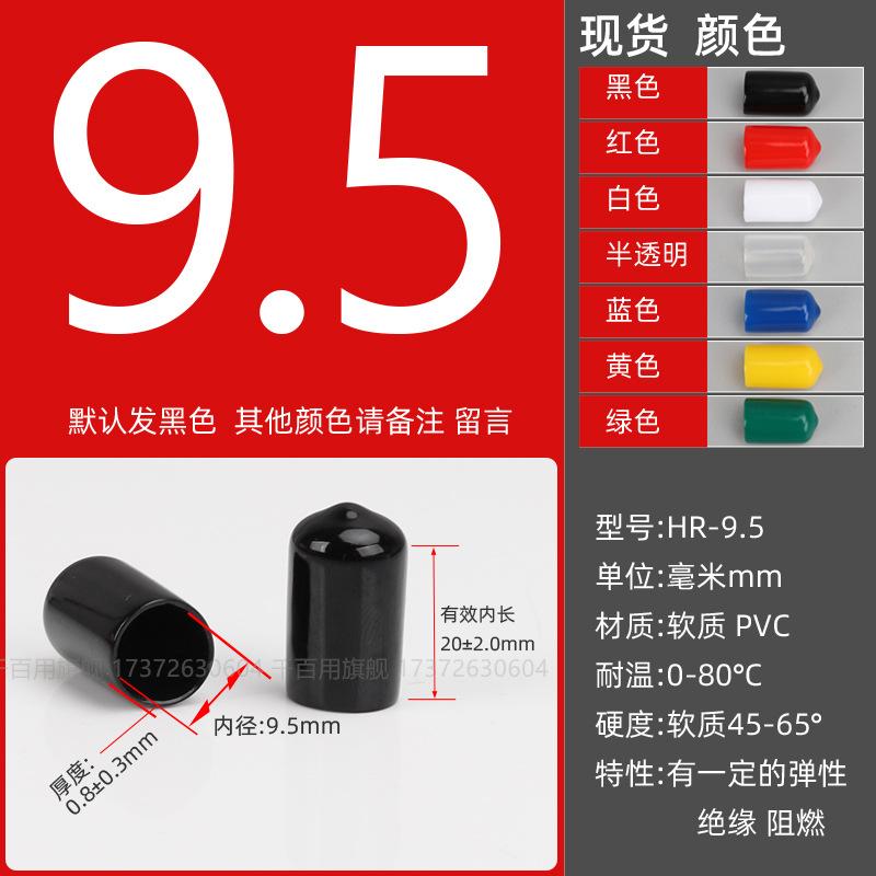 Inner diameter 9.5mm