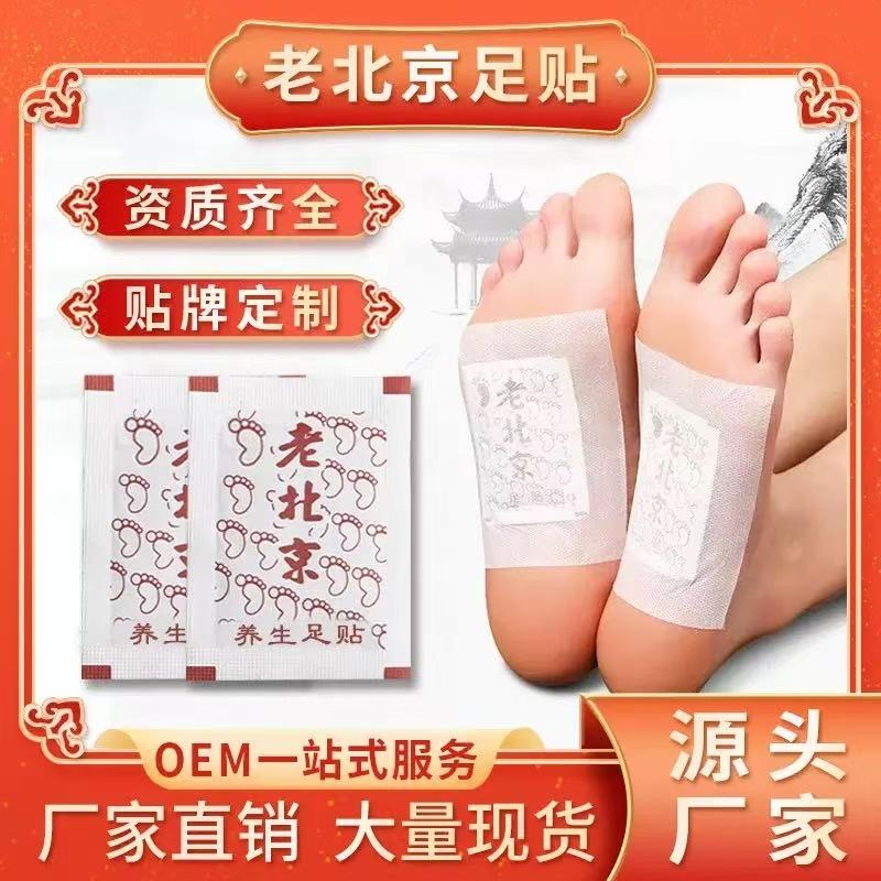 In-Stock Authentic Beijing Foot Patches with Mugwort, Genuine Moxibustion Patches, Loose Patches for Acupoints, Wholesale Foot Patches for the Soles of the Feet