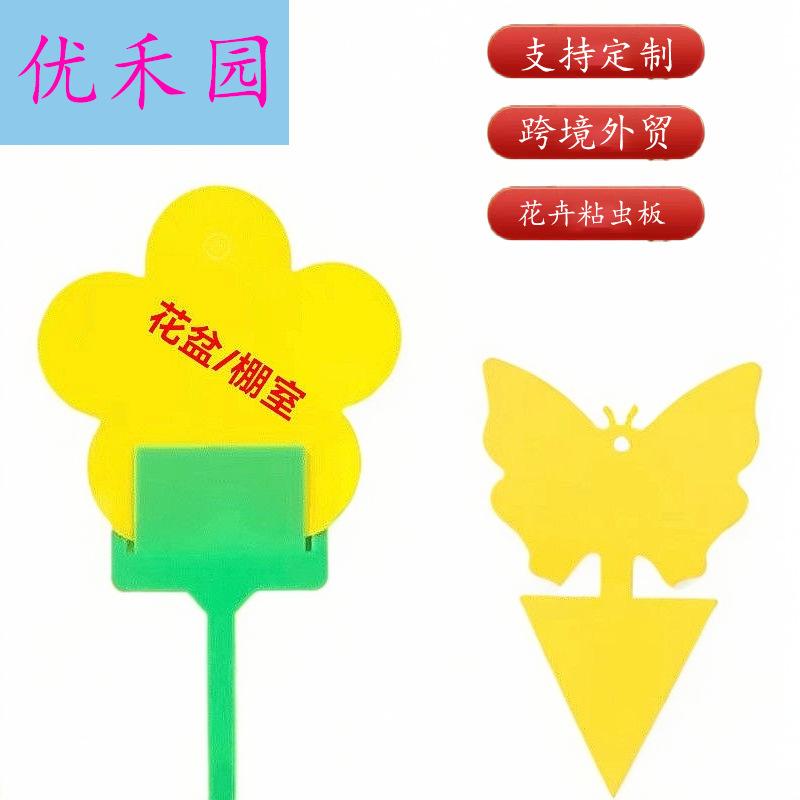 Cross-Border Foreign Trade Amazon Double-Sided Flower-Shaped Sticky Insect Trap, Special-Shaped Butterfly-Shaped Flower Gardening thumbnail 3