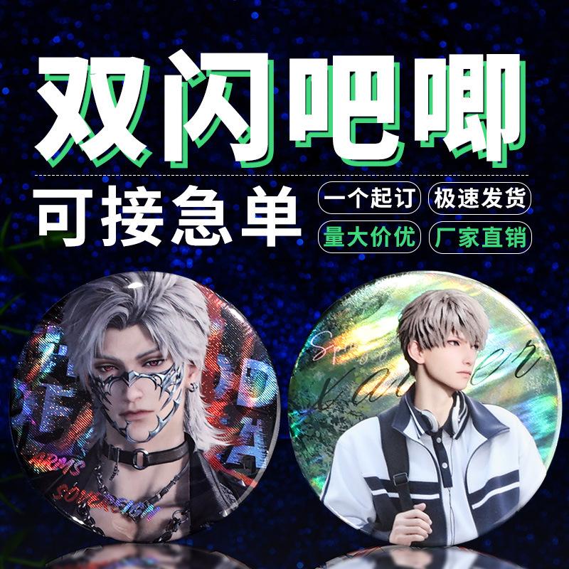 Custom Tinplate Badges, Chest Badges, School Badges, Commemorative Badges, Blind Box Double-Glitter Cartoon Anime Badges