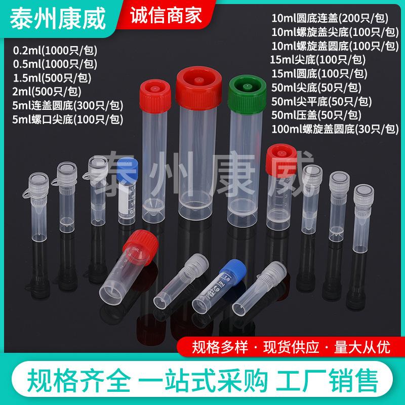 Plastic Micro Centrifuge Tube Test Tube Scale PC Tube Ep Tube Sample Freezing Tube Sampling Tube Riseable Tube Freezing Tube