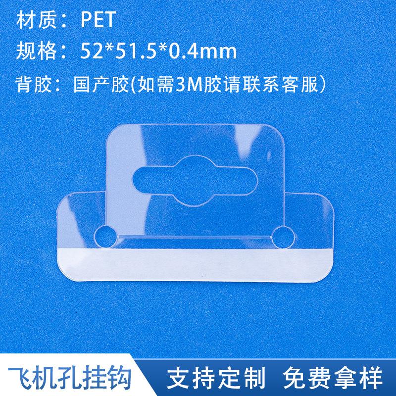 Airplane hole 62*35*0.4mm; pet/pvc/pp; transparent