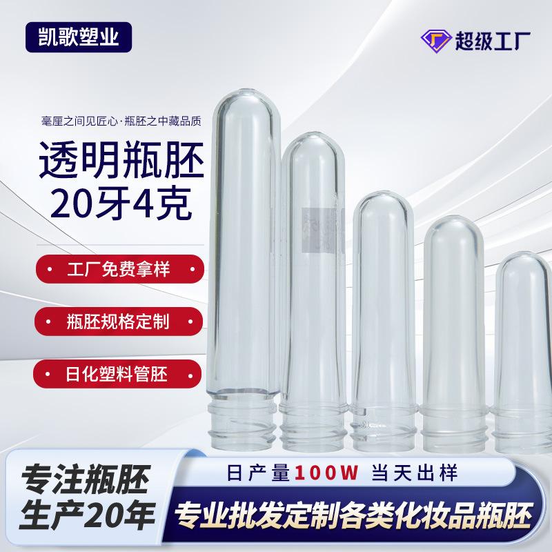 Plastic Cosmetic Transparent Bottle Embryo 20 Tooth Pet Tube Embryo Custom Processing Hand Sanitizer Plastic Bottle Spot Wholesale