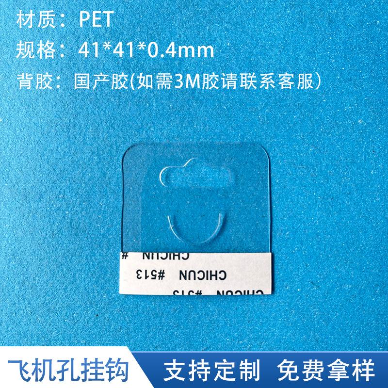 Airplane hole 41*41*0.4MM;PET/PVC/PP; Transparent