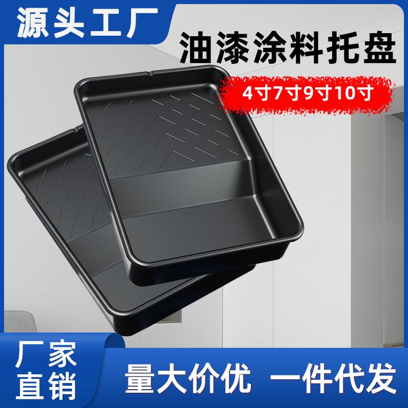 Paint paint tray 4 inch 7 inch 9 inch 10 inch tray plastic roller tray latex paint container wall painting