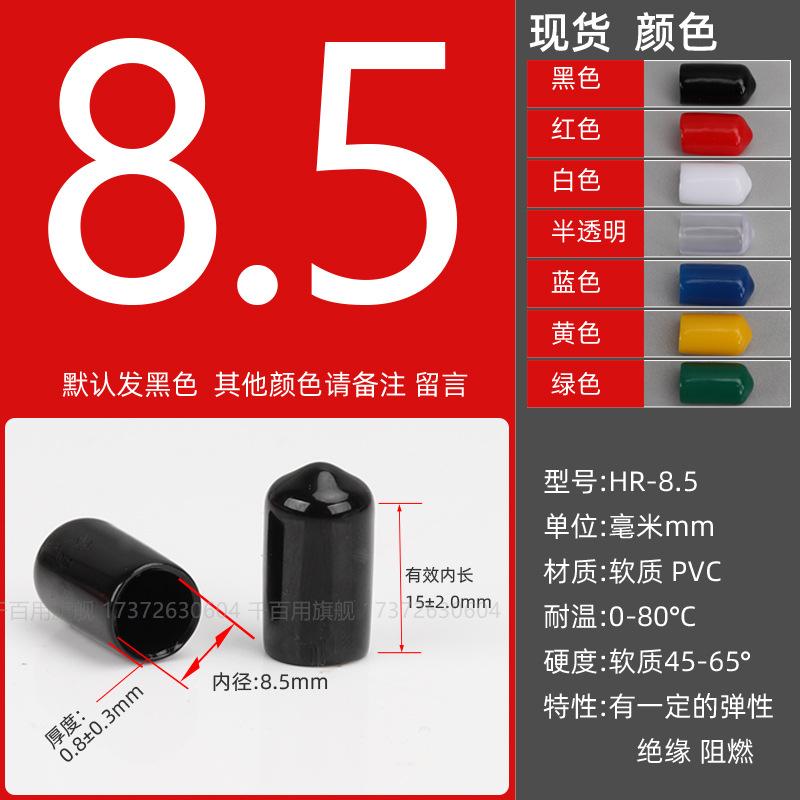 Inner diameter φ8.5mm