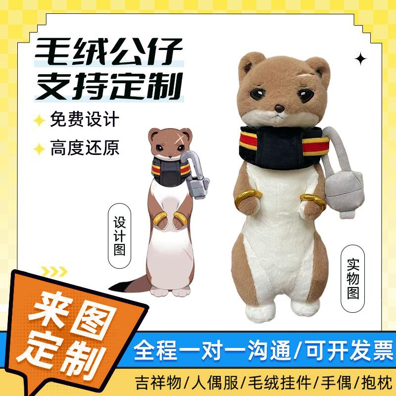 Customized Plush Toys with Pictures and Samples, Customized Corporate Mascots, Customized Pillow Pendants, Customized Doll Costumes, and Logo Can Be Added thumbnail 4