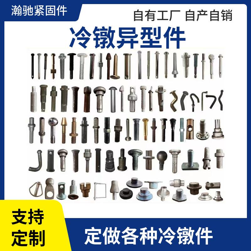 Multi-Station Cold Heading, Non-Standard Cold Heading Parts, Cold Heading Processing, Special-Shaped Cold Heading Parts, Special-Shaped Bolts, Cnc Machining
