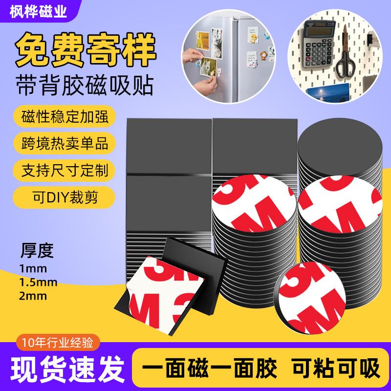 Adhesive-Backed Magnetic Stickers, Square and Round, Strong Soft Magnets, Teaching Aids, Strong Magnetic Sheets, Refrigerator Magnets, Self-Adhesive Soft Magnets