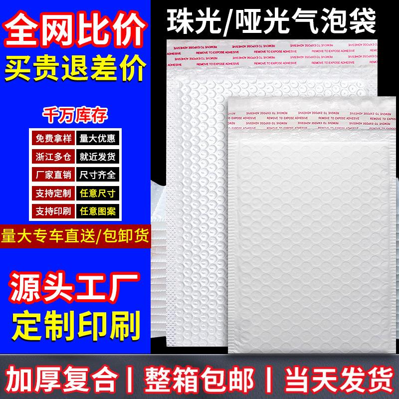 Printing custom made composite pearlescent film bubble bag matte strip self-adhesive envelope packaging express foam - Image 1