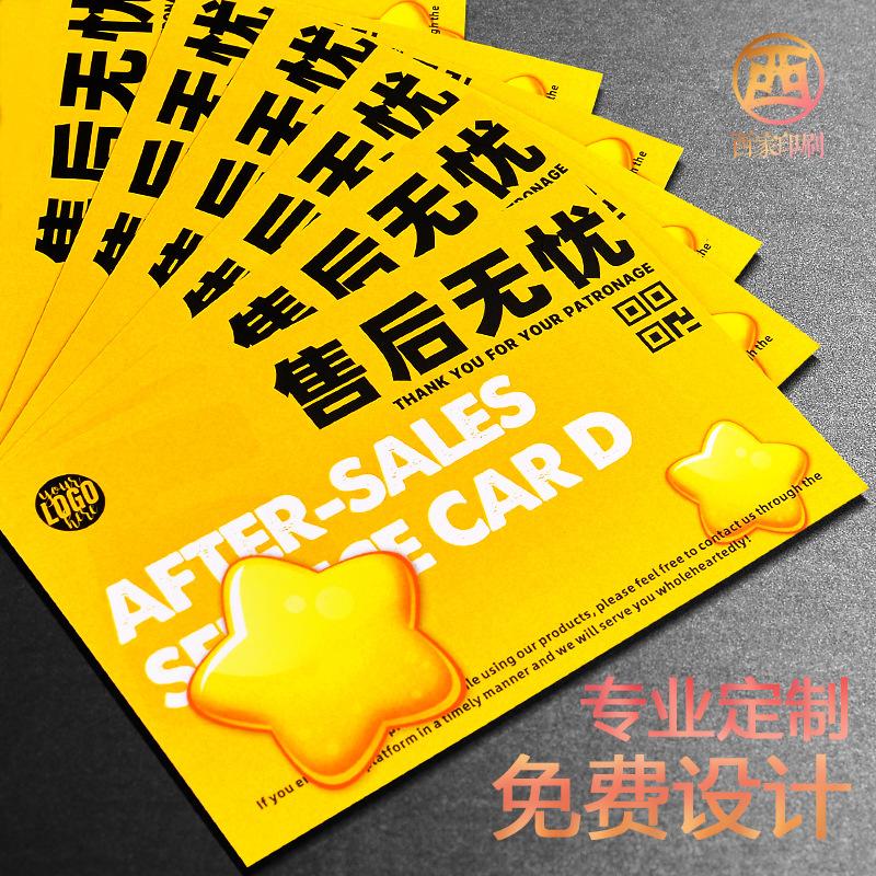 Xijia praise card customization postcard after-sales card folding high-end service folding card printing scratch card customization