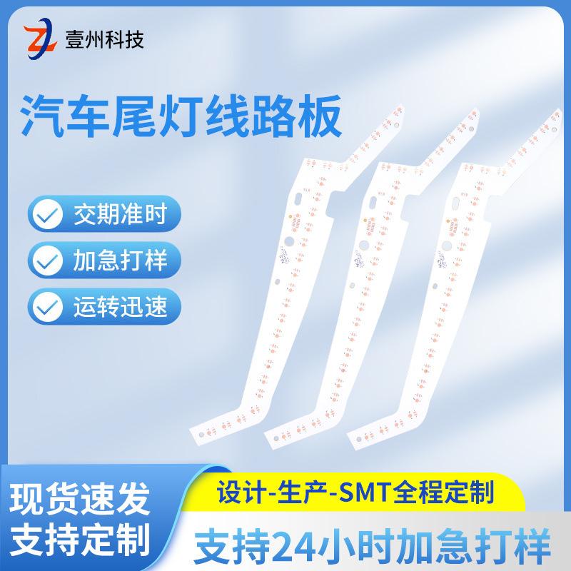 Factory Direct supply car taillight fpc circuit board pcb single-sided flexible flexible board LED headlight board proofing customization