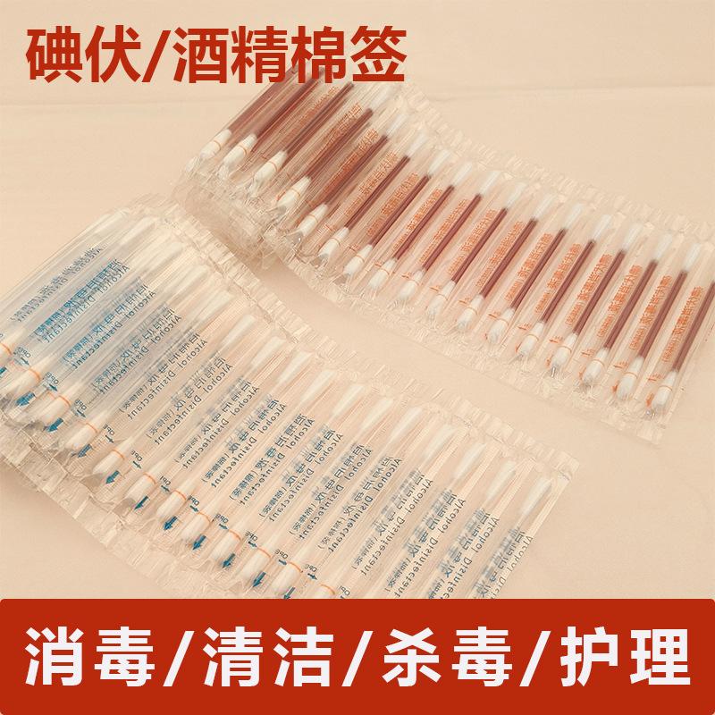 Disposable Daily Use Broken Iodophor Cotton Swab Alcohol Swab Skin Wound Baby Alcohol Sterilization Portable Home