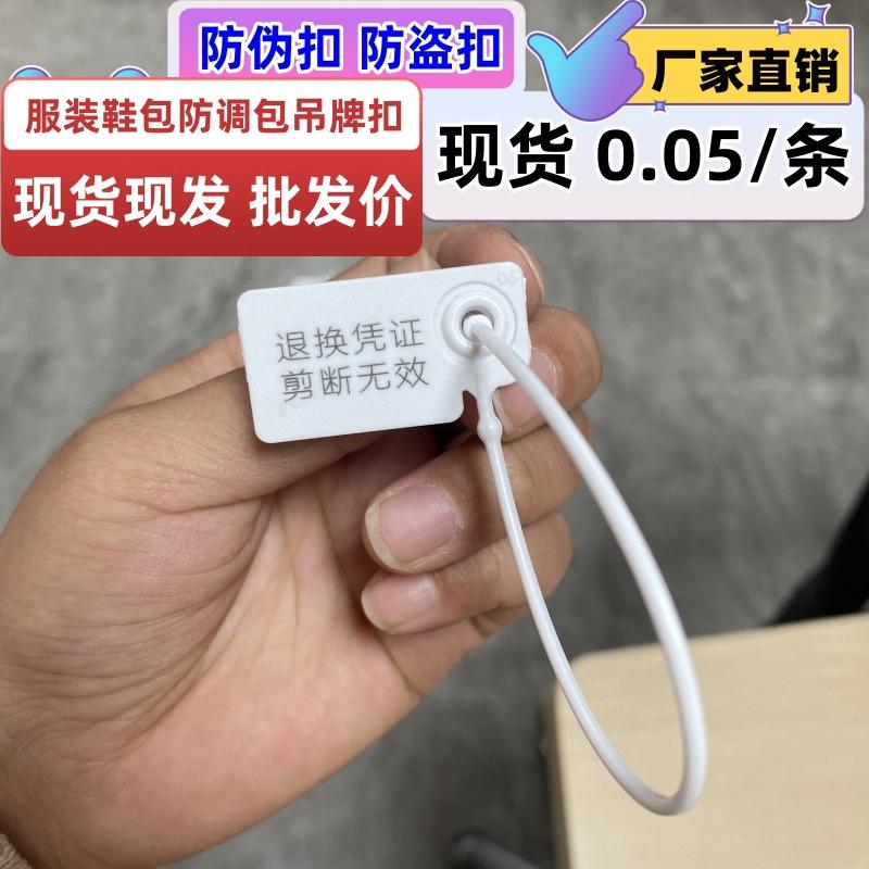 Disposable Anti-tear Buckle Anti-adjustment Bag Buckle Clothes Shoes Bag Anti-counterfeit Buckle Anti-theft Buckle Return Voucher Label Tag Buckle