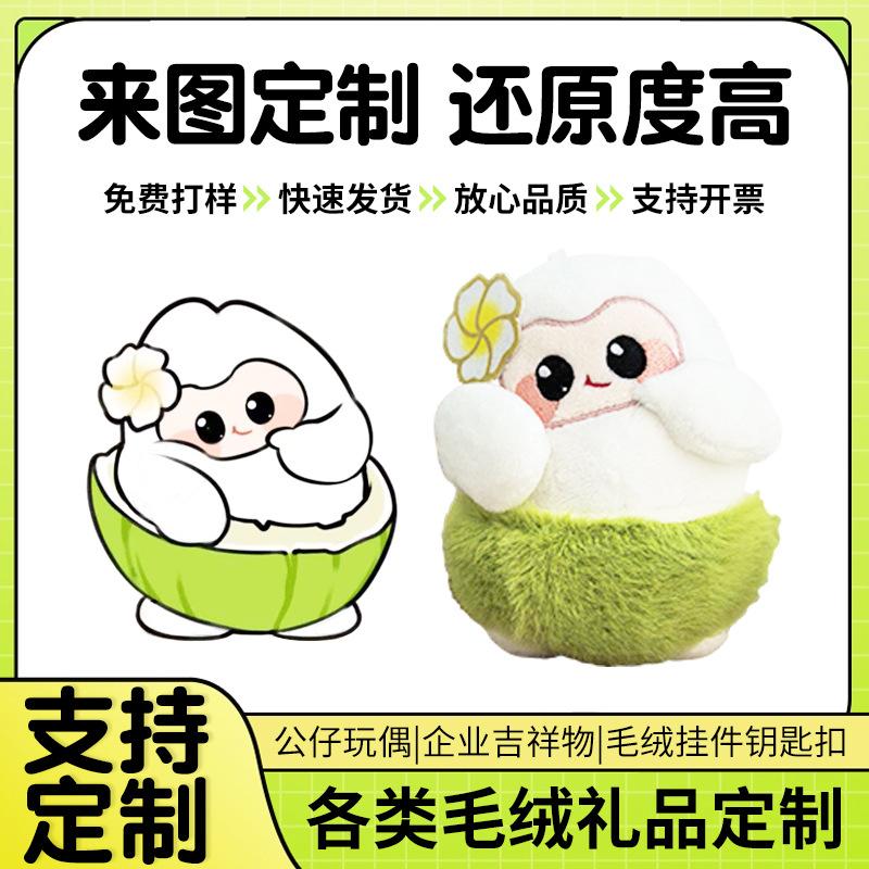 Customized Plush Toys with Pictures and Samples, Customized Corporate Mascots, Customized Pillow Pendants, Customized Doll Costumes, and Logo Can Be Added thumbnail 3